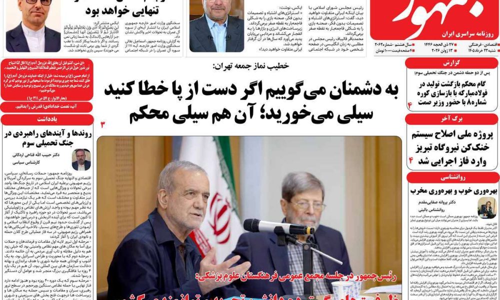 عناوین روزنامه های شنبه ۲۳ خرداد ۱۴۰۵