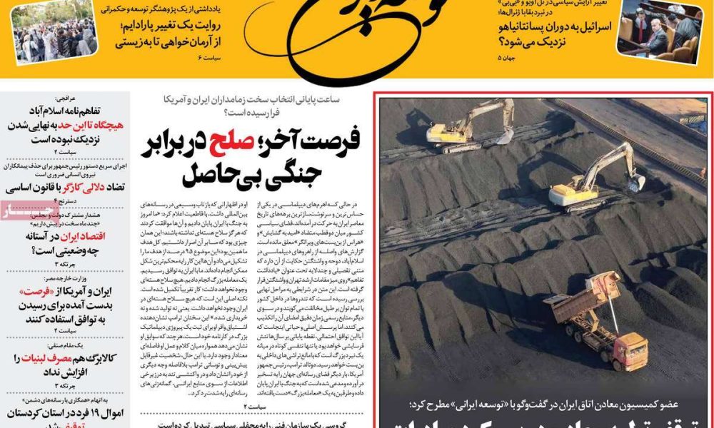 عناوین روزنامه های شنبه ۲۳ خرداد ۱۴۰۵