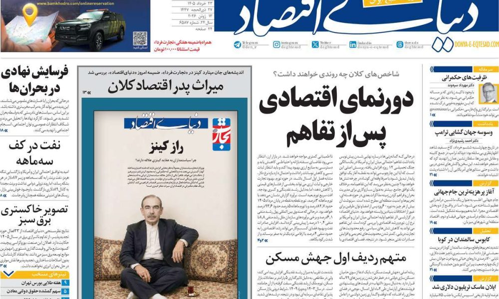 عناوین روزنامه های شنبه ۲۳ خرداد ۱۴۰۵