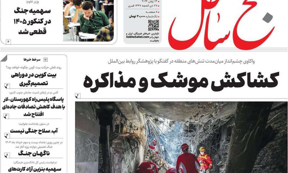عناوین روزنامه های شنبه ۲۳ خرداد ۱۴۰۵