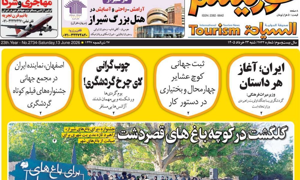 عناوین روزنامه های شنبه ۲۳ خرداد ۱۴۰۵