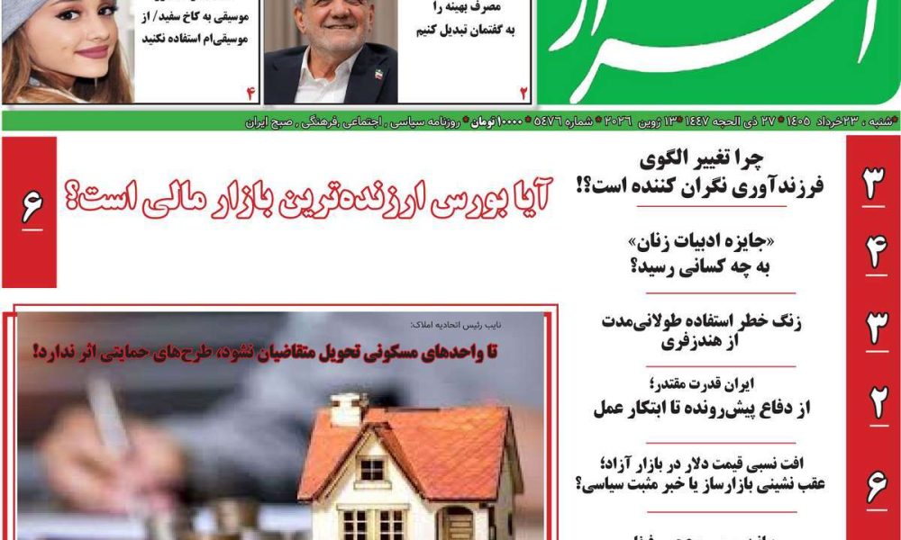 عناوین روزنامه های شنبه ۲۳ خرداد ۱۴۰۵