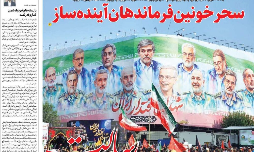 عناوین روزنامه های شنبه ۲۳ خرداد ۱۴۰۵