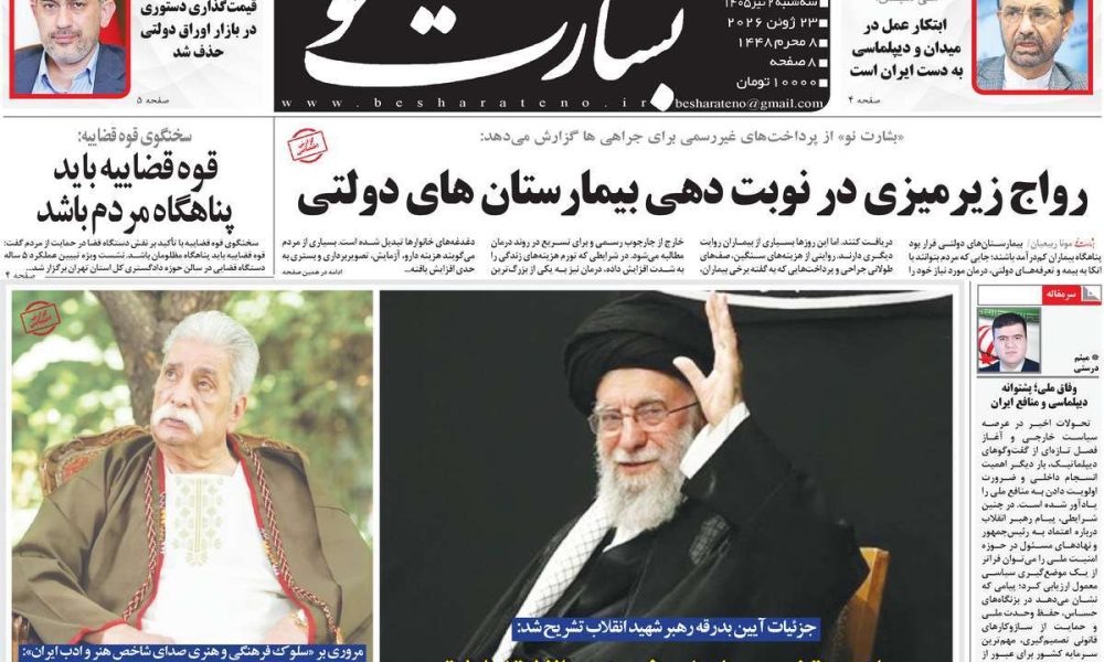 عناوین روزنامه های سه شنبه ۲ خرداد ۱۴۰۵