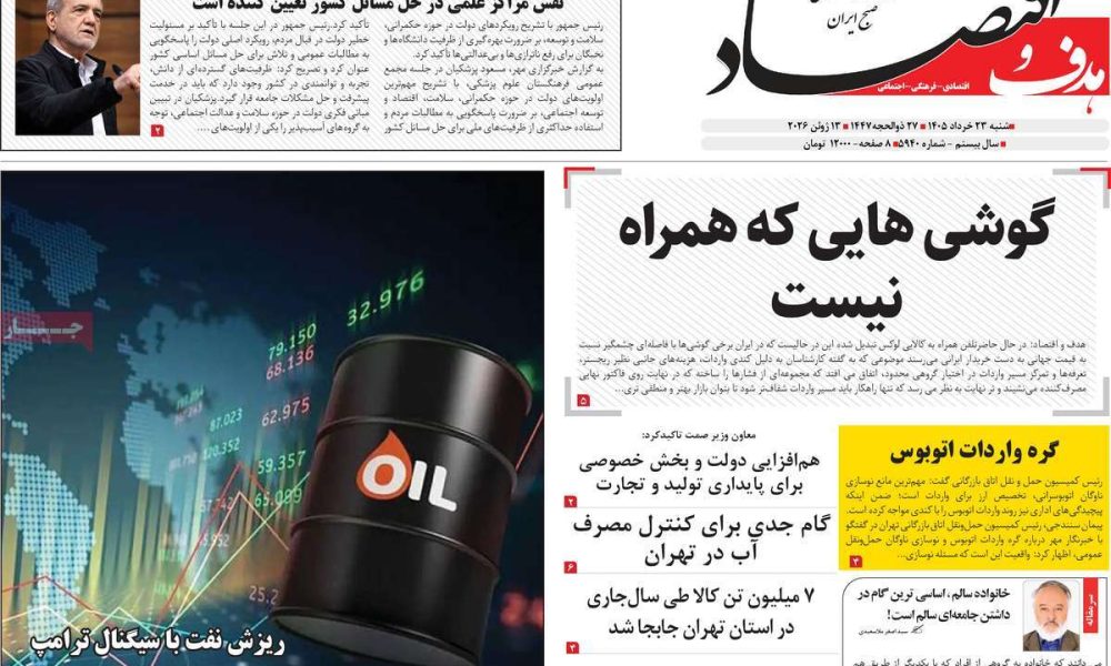 عناوین روزنامه های شنبه ۲۳ خرداد ۱۴۰۵