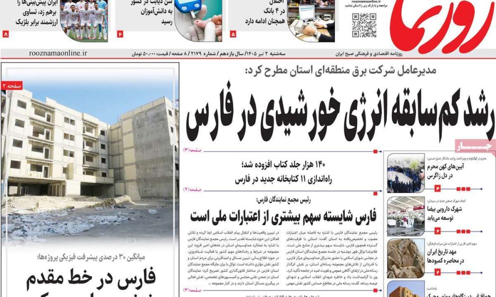 عناوین روزنامه های سه شنبه ۲ خرداد ۱۴۰۵