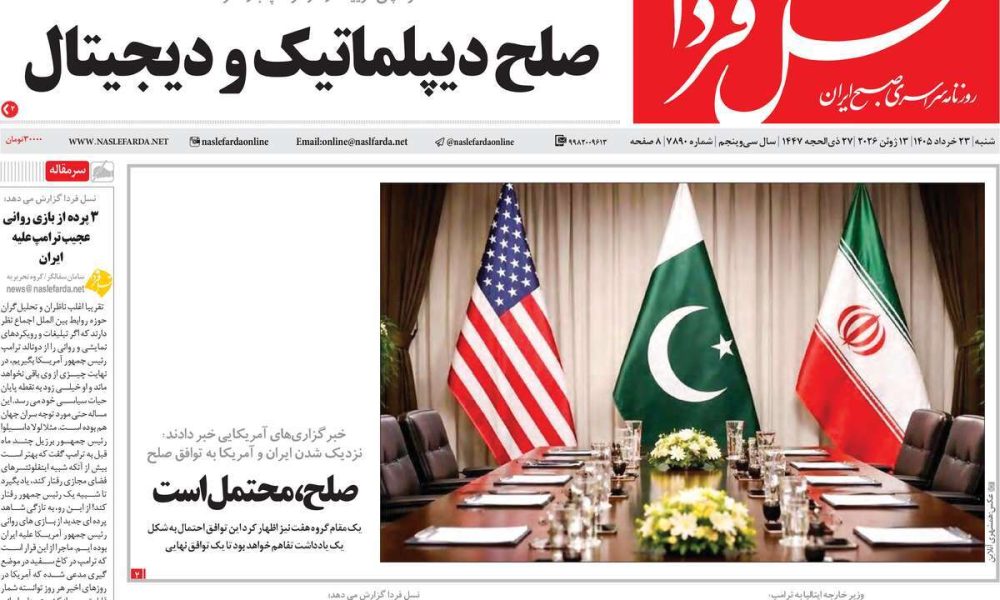 عناوین روزنامه های شنبه ۲۳ خرداد ۱۴۰۵