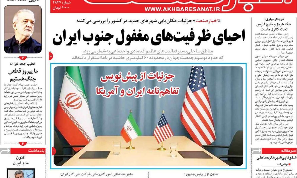عناوین روزنامه های شنبه ۲۳ خرداد ۱۴۰۵