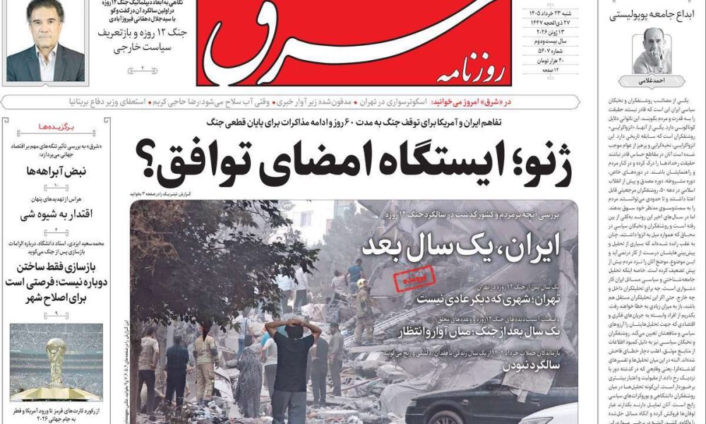 عناوین روزنامه های شنبه ۲۳ خرداد ۱۴۰۵