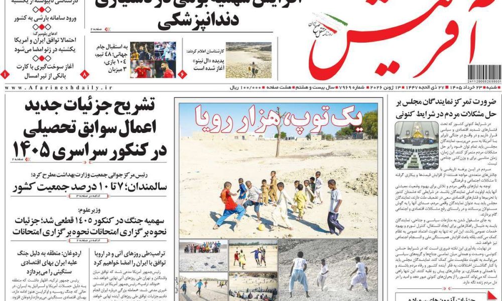 عناوین روزنامه های شنبه ۲۳ خرداد ۱۴۰۵