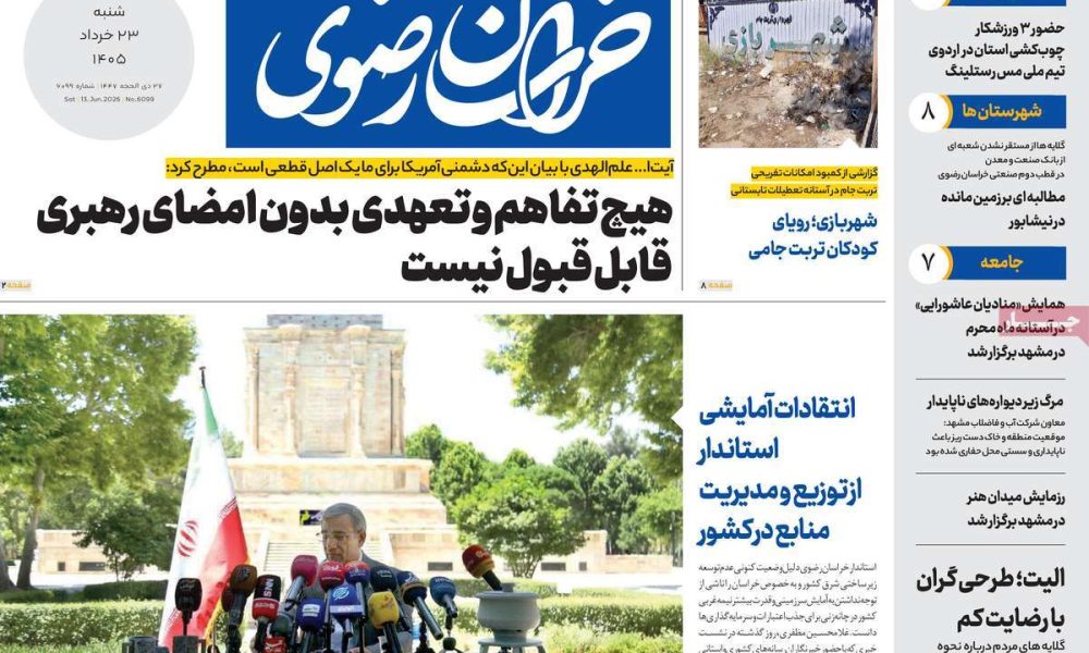 عناوین روزنامه های شنبه ۲۳ خرداد ۱۴۰۵