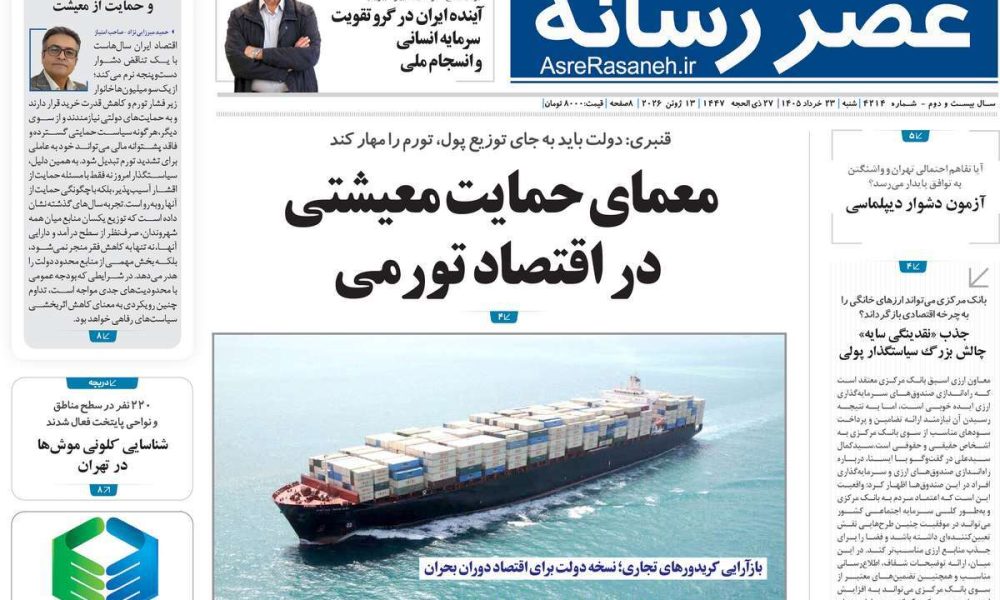 عناوین روزنامه های شنبه ۲۳ خرداد ۱۴۰۵