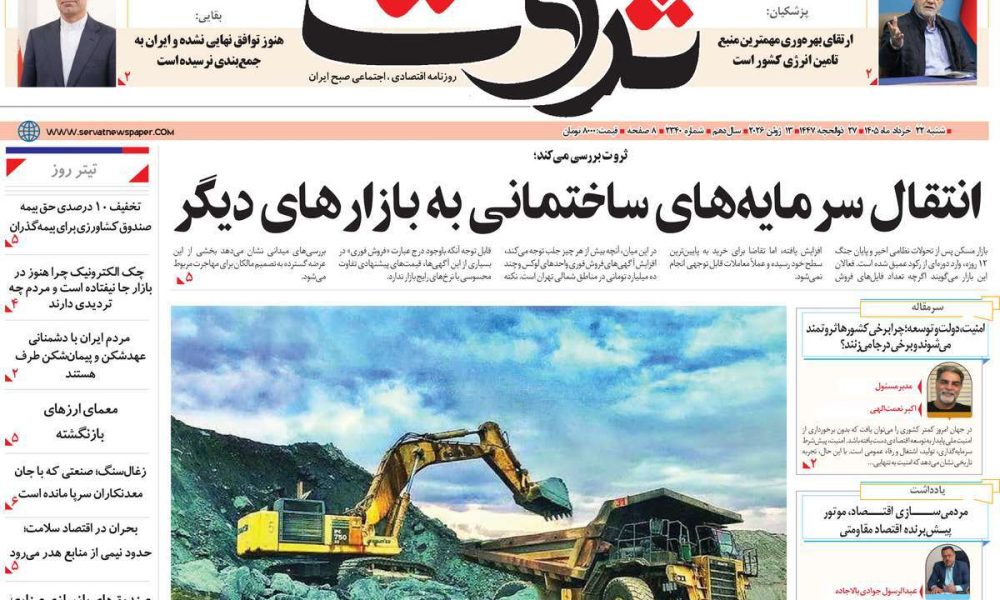عناوین روزنامه های شنبه ۲۳ خرداد ۱۴۰۵