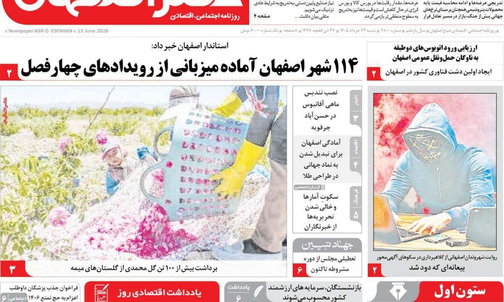 عناوین روزنامه های شنبه ۲۳ خرداد ۱۴۰۵