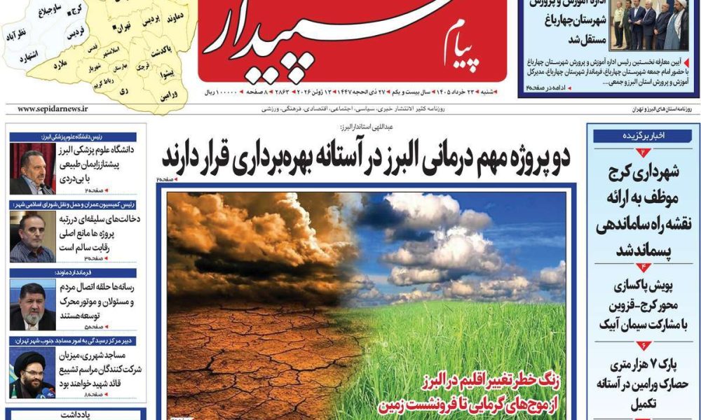 عناوین روزنامه های شنبه ۲۳ خرداد ۱۴۰۵