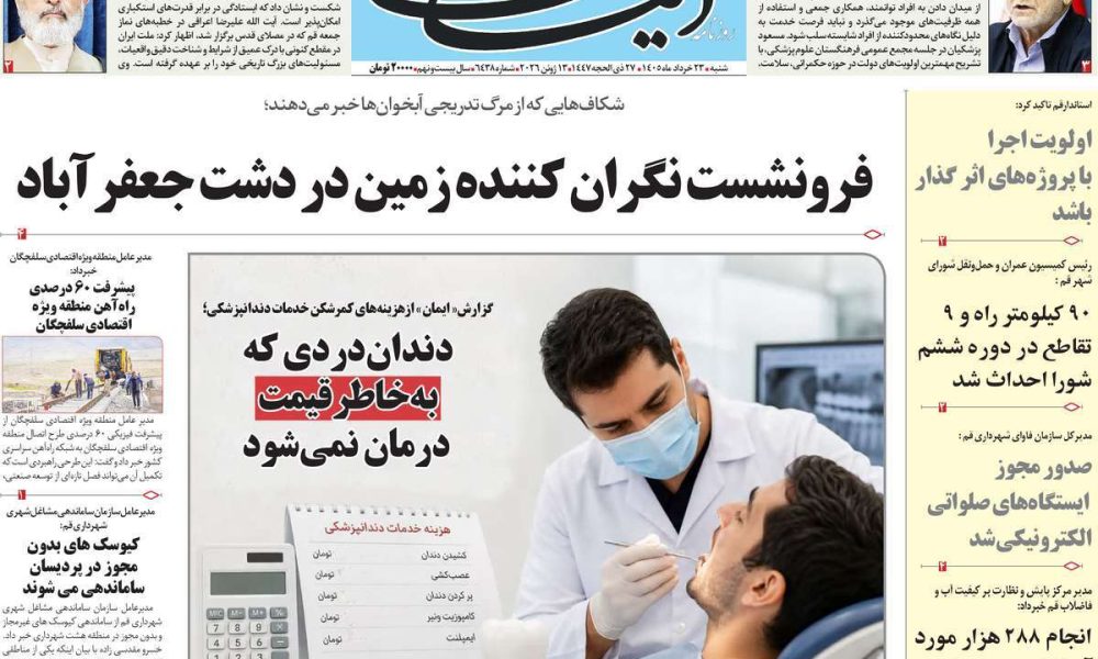 عناوین روزنامه های شنبه ۲۳ خرداد ۱۴۰۵