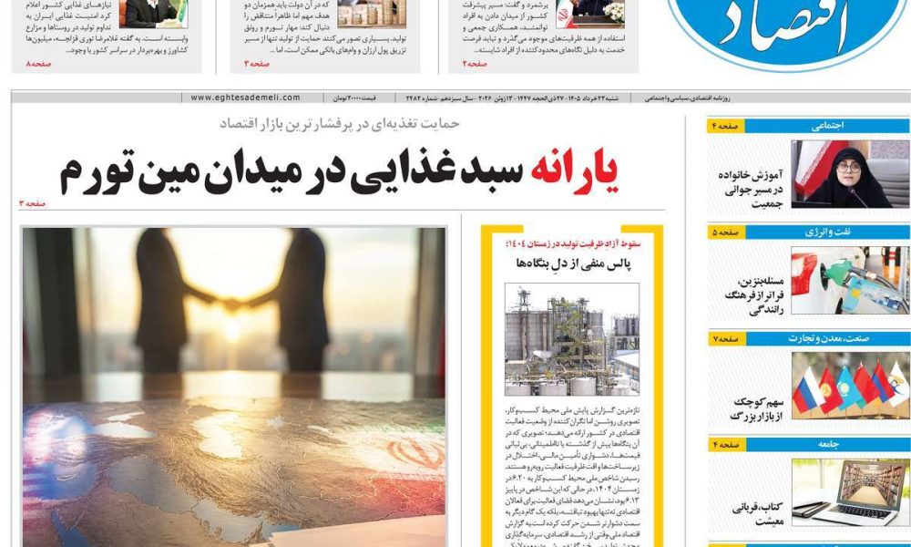 عناوین روزنامه های شنبه ۲۳ خرداد ۱۴۰۵