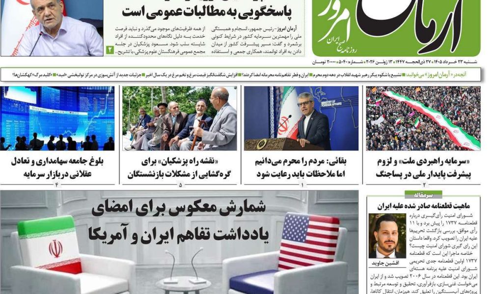 عناوین روزنامه های شنبه ۲۳ خرداد ۱۴۰۵
