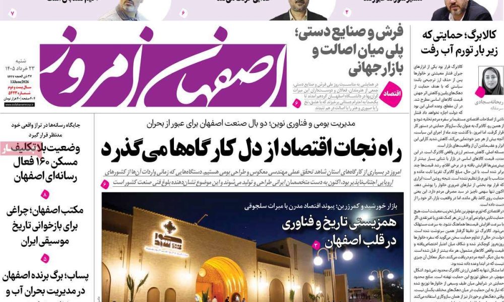 عناوین روزنامه های شنبه ۲۳ خرداد ۱۴۰۵