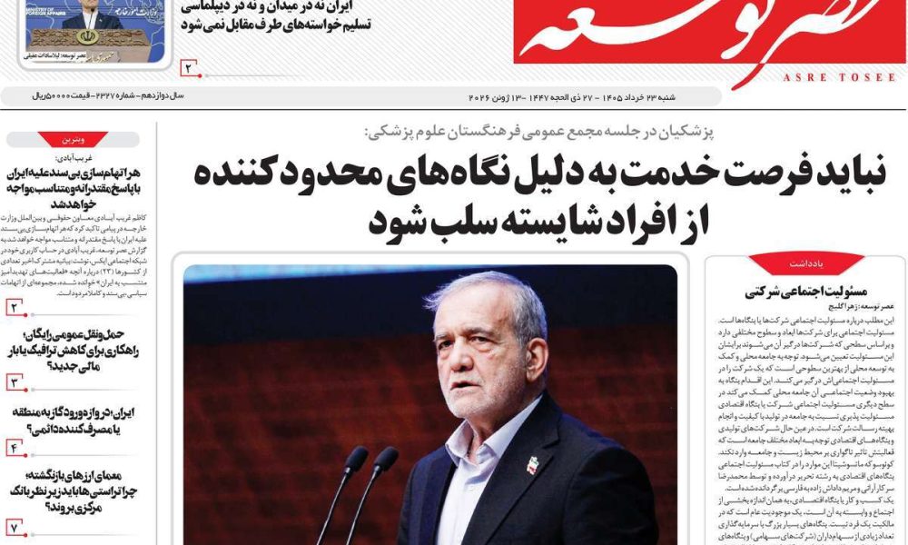 عناوین روزنامه های شنبه ۲۳ خرداد ۱۴۰۵