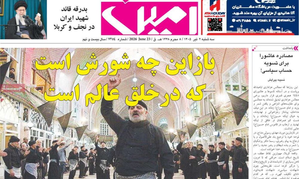 عناوین روزنامه های سه شنبه ۲ خرداد ۱۴۰۵
