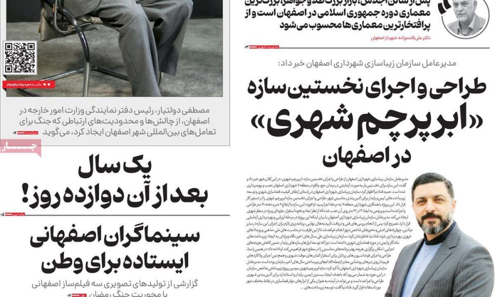 عناوین روزنامه های شنبه ۲۳ خرداد ۱۴۰۵