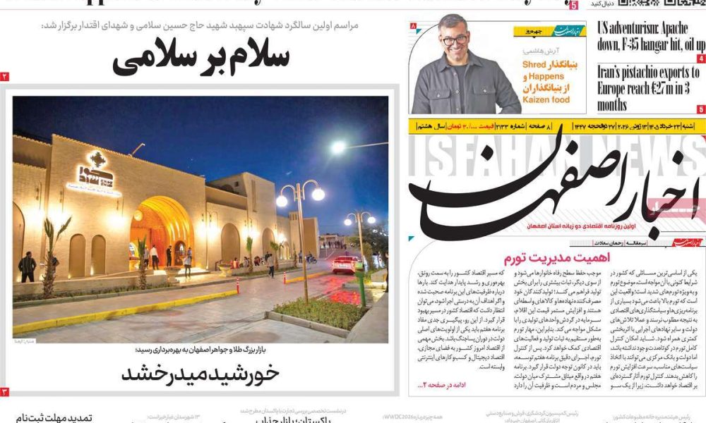 عناوین روزنامه های شنبه ۲۳ خرداد ۱۴۰۵