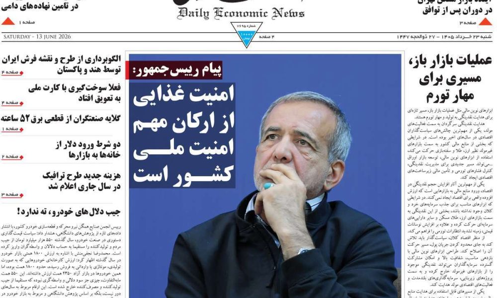 عناوین روزنامه های شنبه ۲۳ خرداد ۱۴۰۵