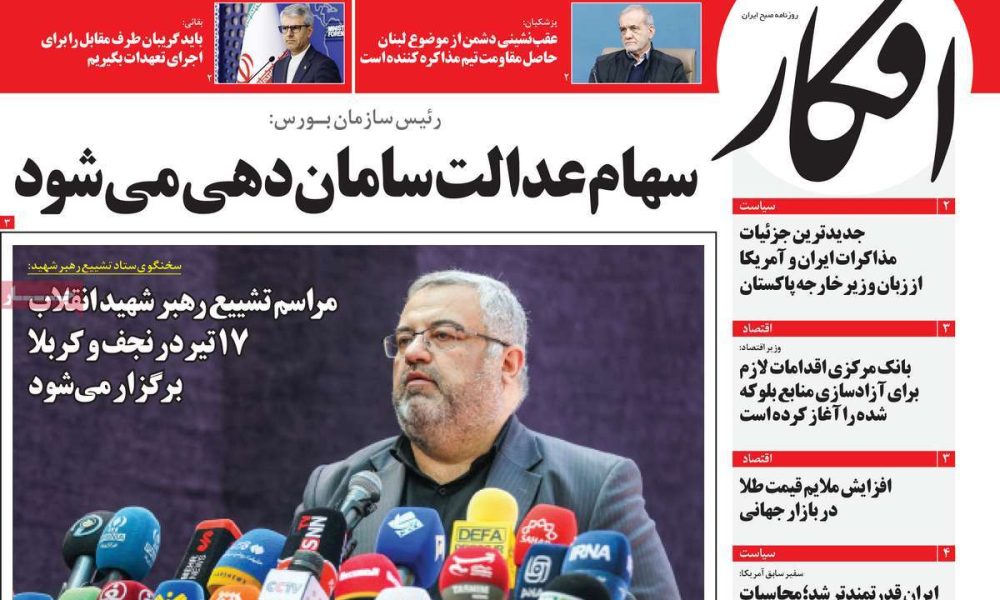 عناوین روزنامه های سه شنبه ۲ خرداد ۱۴۰۵