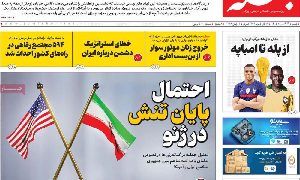 عناوین روزنامه های شنبه ۲۳ خرداد ۱۴۰۵