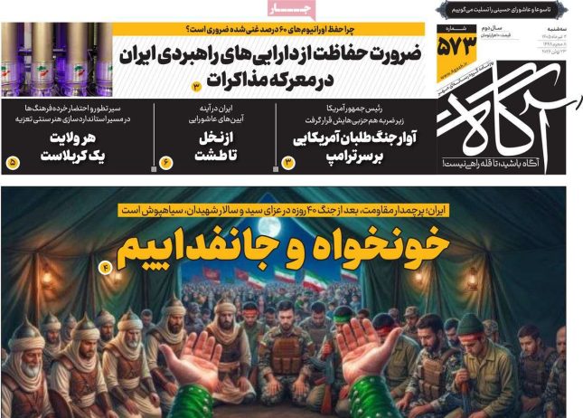 عناوین روزنامه های سه شنبه ۲ خرداد ۱۴۰۵