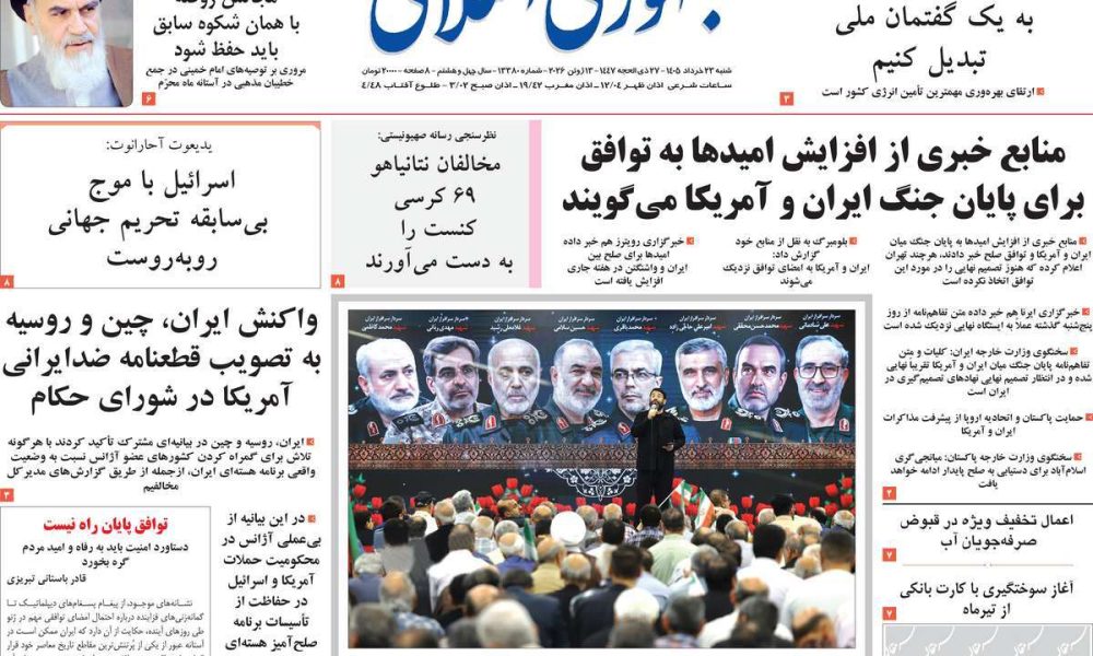 عناوین روزنامه های شنبه ۲۳ خرداد ۱۴۰۵