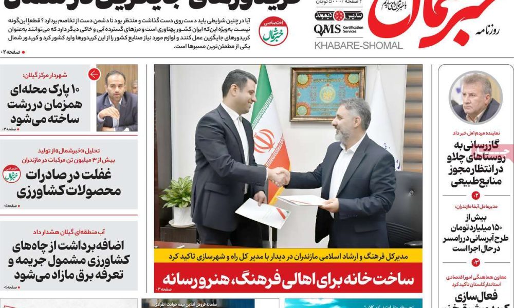 عناوین روزنامه های شنبه ۲۳ خرداد ۱۴۰۵