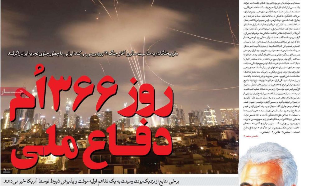 عناوین روزنامه های شنبه ۲۳ خرداد ۱۴۰۵