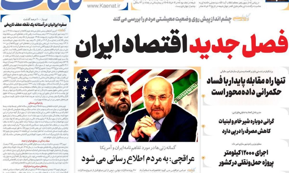 عناوین روزنامه های شنبه ۲۳ خرداد ۱۴۰۵