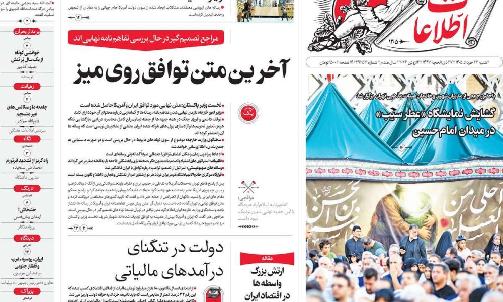 عناوین روزنامه های شنبه ۲۳ خرداد ۱۴۰۵