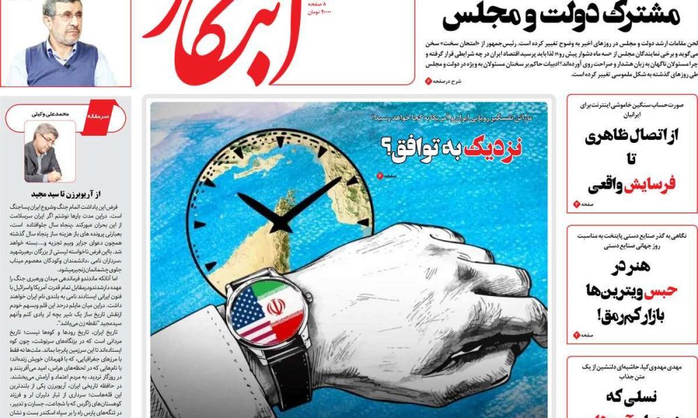 عناوین روزنامه های شنبه ۲۳ خرداد ۱۴۰۵