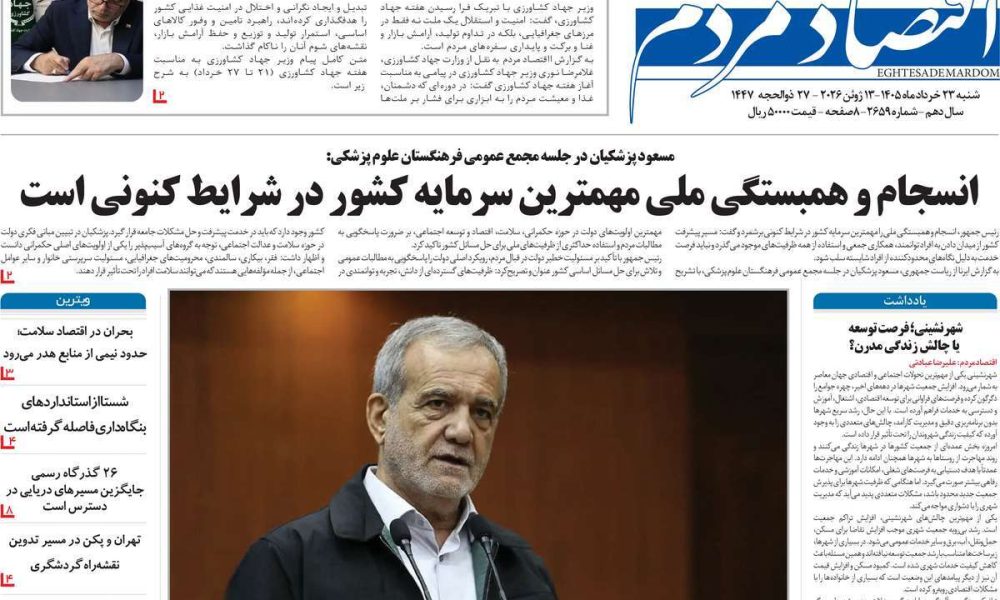 عناوین روزنامه های شنبه ۲۳ خرداد ۱۴۰۵