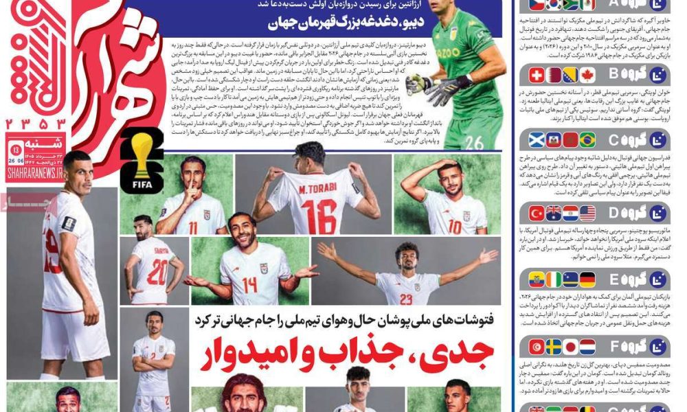 عناوین روزنامه های شنبه ۲۳ خرداد ۱۴۰۵