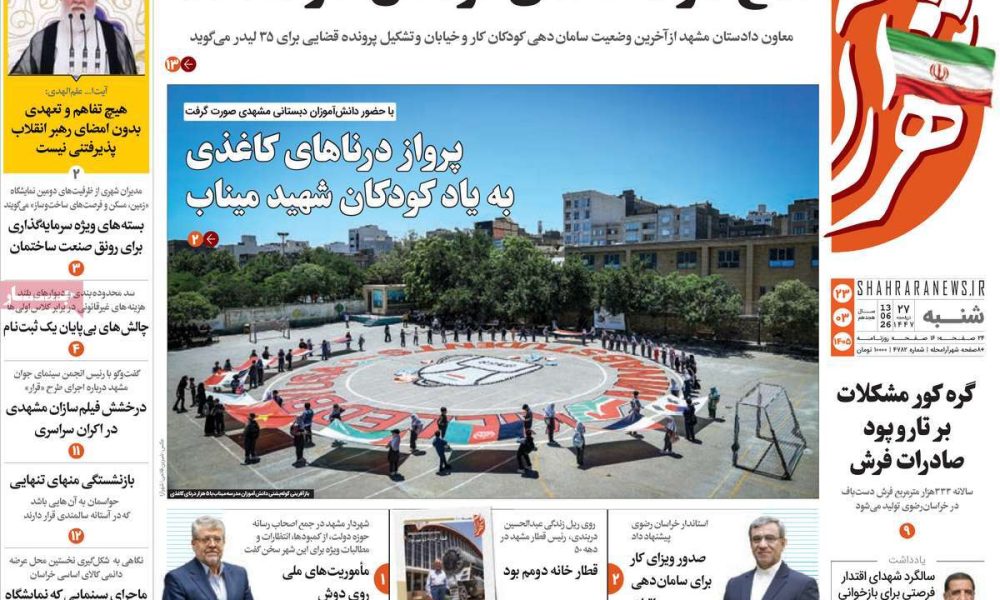 عناوین روزنامه های شنبه ۲۳ خرداد ۱۴۰۵
