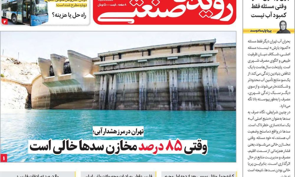 عناوین روزنامه های شنبه ۲۳ خرداد ۱۴۰۵