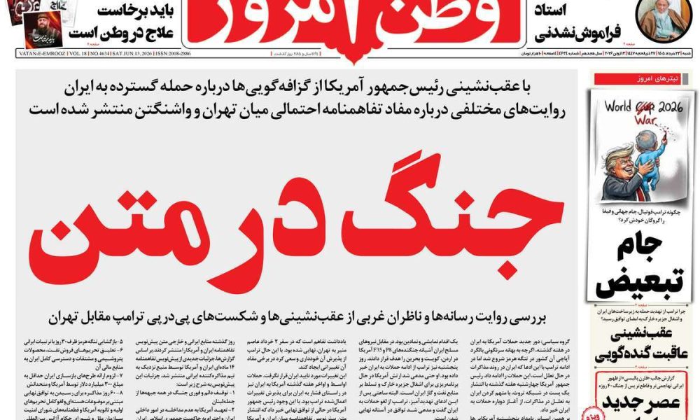 عناوین روزنامه های شنبه ۲۳ خرداد ۱۴۰۵