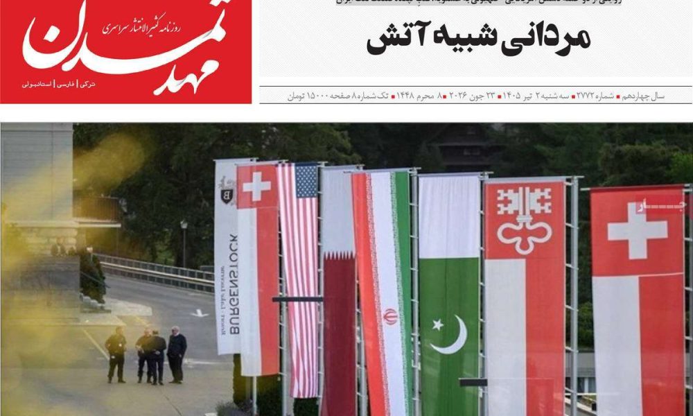 عناوین روزنامه های سه شنبه ۲ خرداد ۱۴۰۵