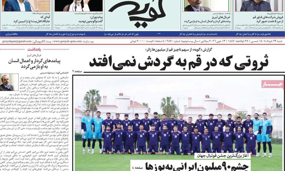 عناوین روزنامه های شنبه ۲۳ خرداد ۱۴۰۵