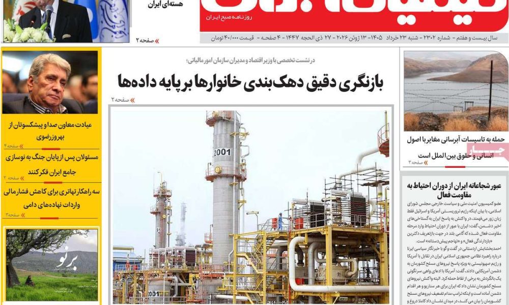 عناوین روزنامه های شنبه ۲۳ خرداد ۱۴۰۵