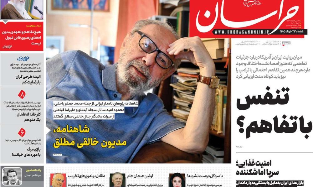 عناوین روزنامه های شنبه ۲۳ خرداد ۱۴۰۵