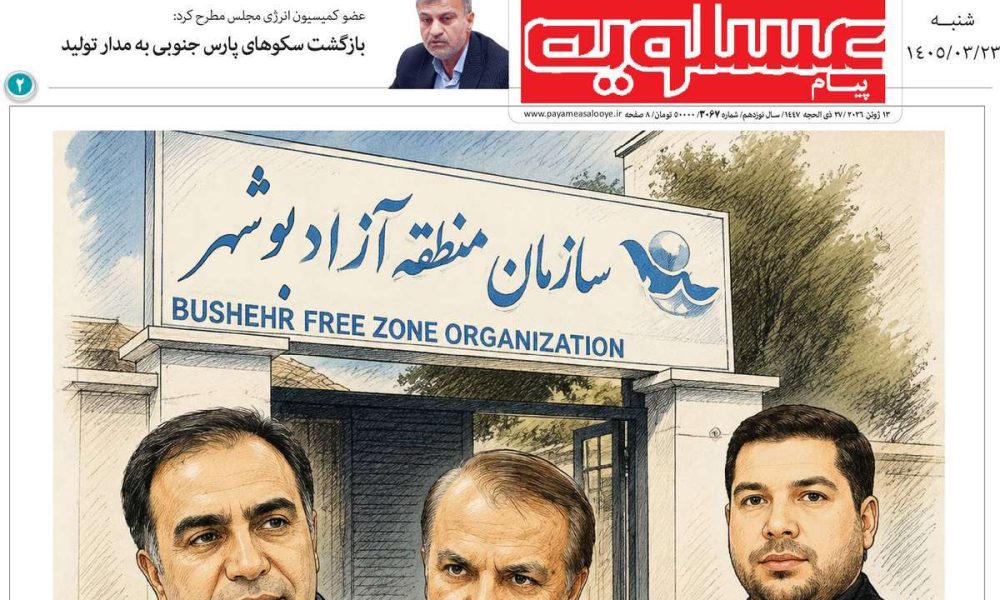 عناوین روزنامه های شنبه ۲۳ خرداد ۱۴۰۵