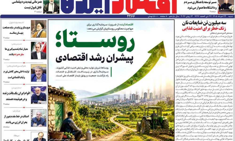 عناوین روزنامه های شنبه ۲۳ خرداد ۱۴۰۵