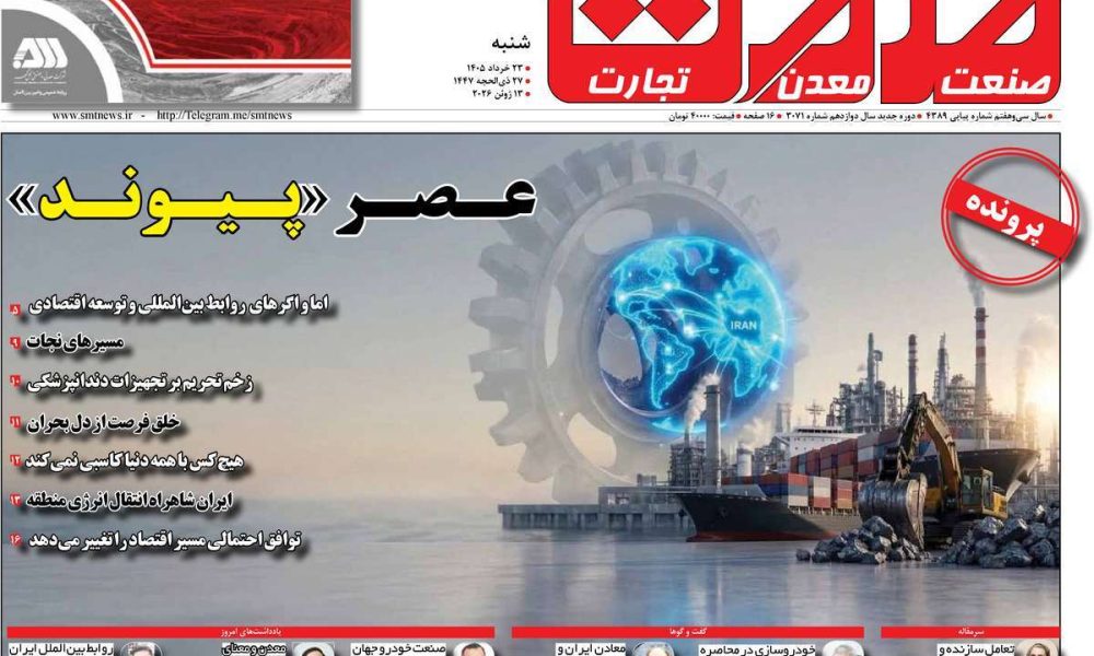 عناوین روزنامه های شنبه ۲۳ خرداد ۱۴۰۵