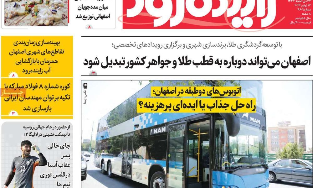 عناوین روزنامه های شنبه ۲۳ خرداد ۱۴۰۵